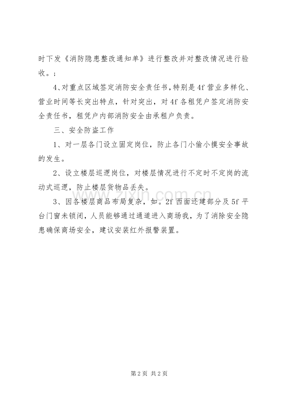 [企业安全保卫工作计划]XX年保卫部工作思路.docx_第2页