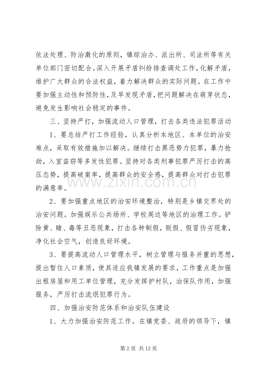 乡镇综治工作计划三篇.docx_第2页