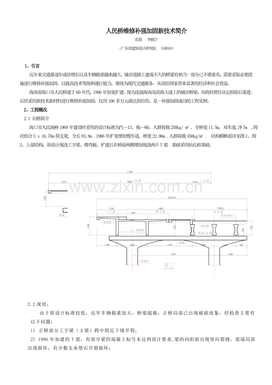 人民桥加固介绍.doc_第1页