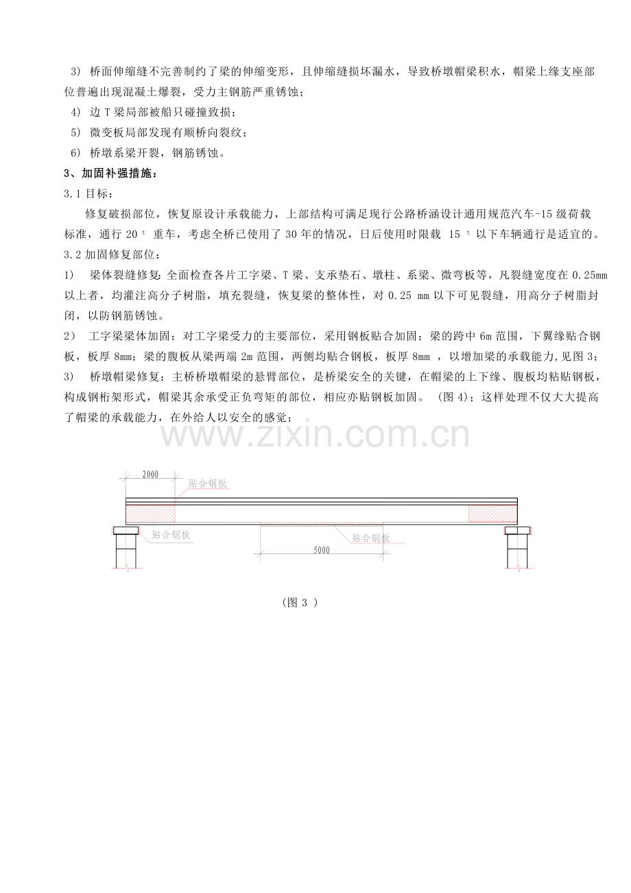 人民桥加固介绍.doc_第2页