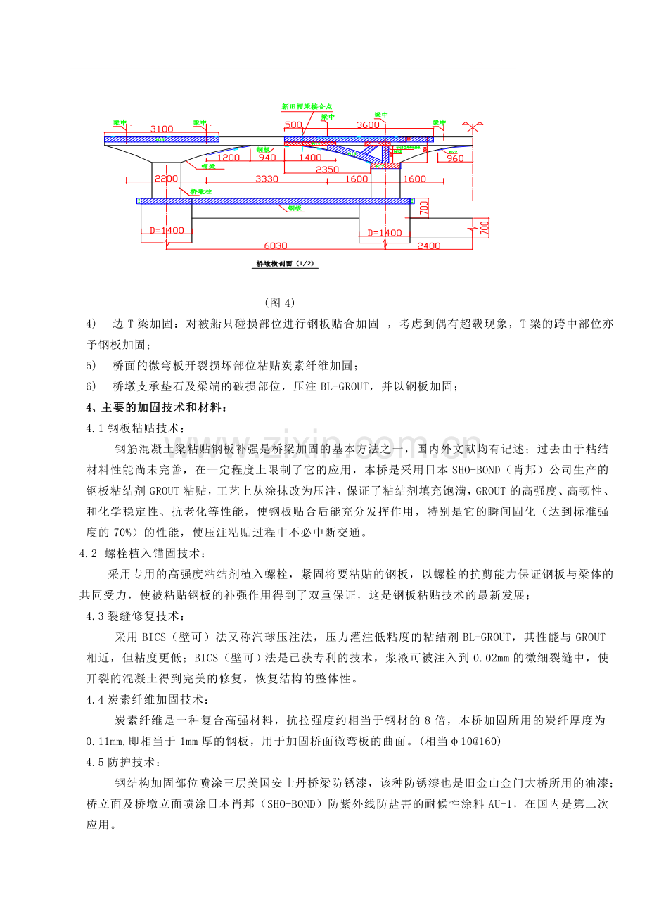 人民桥加固介绍.doc_第3页