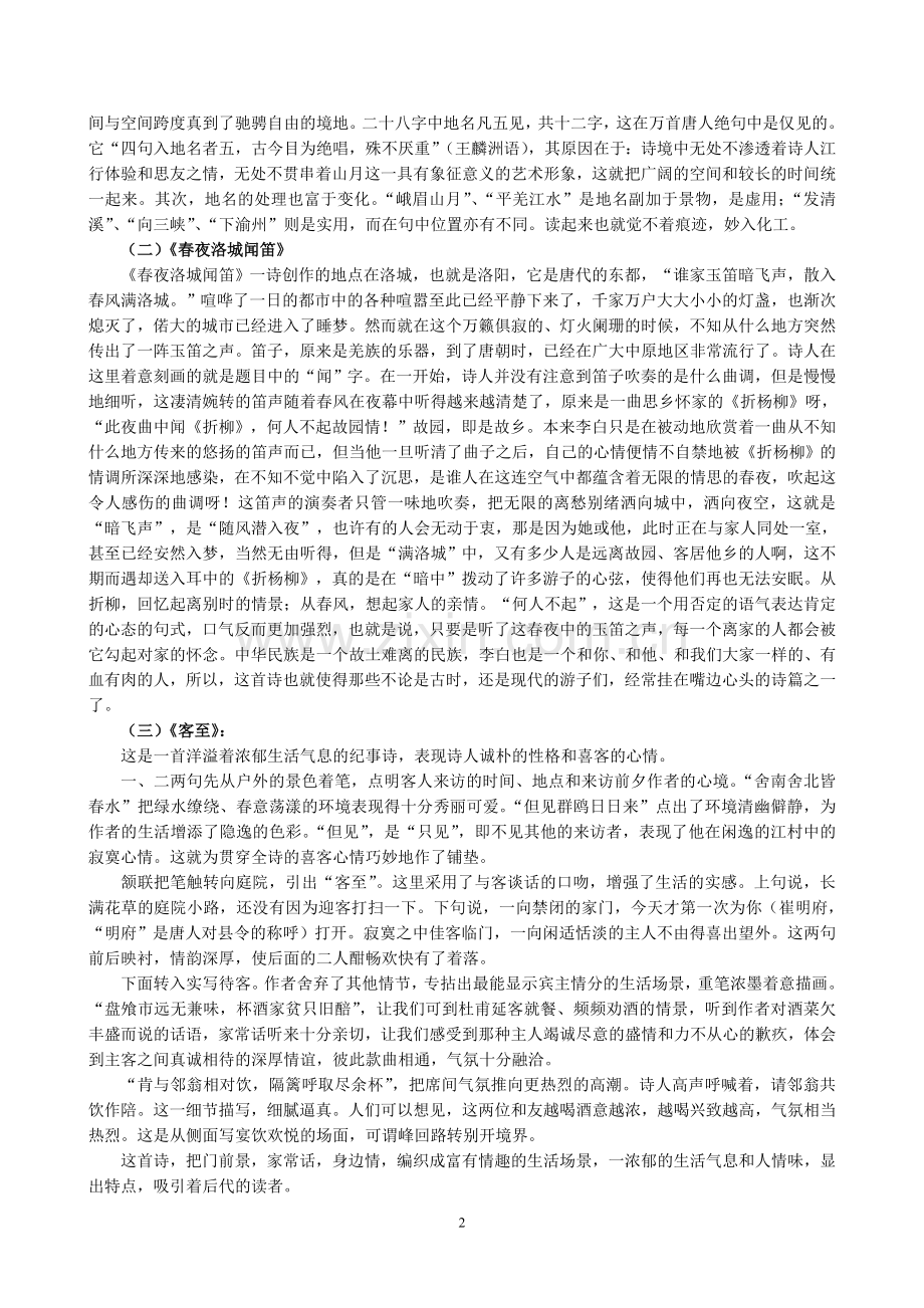 高三语文009.doc_第2页