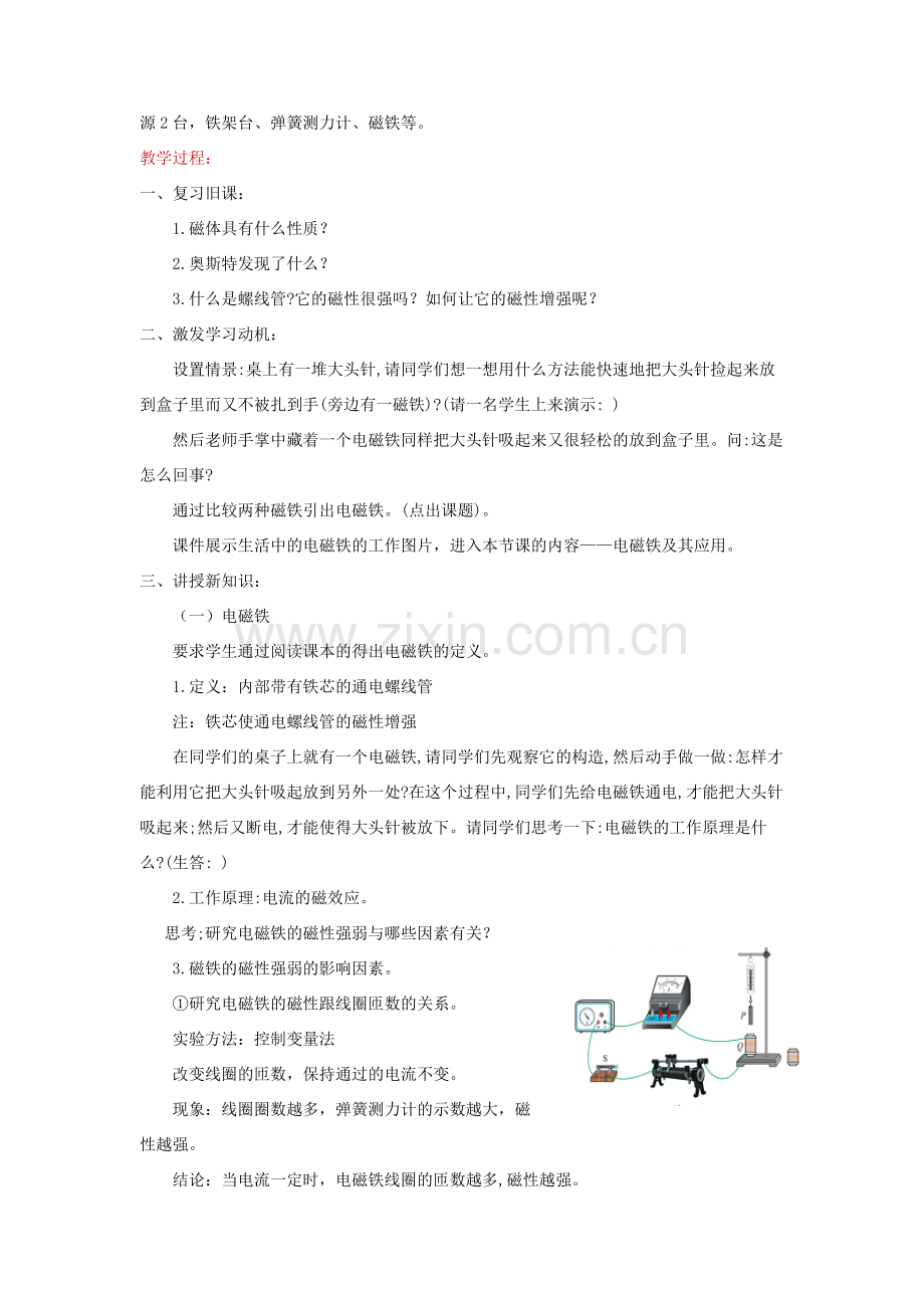 九年级物理全册 14.4《电磁铁及其应用教案 （新版）北师大版-（新版）北师大版初中九年级全册物理教案.doc_第2页