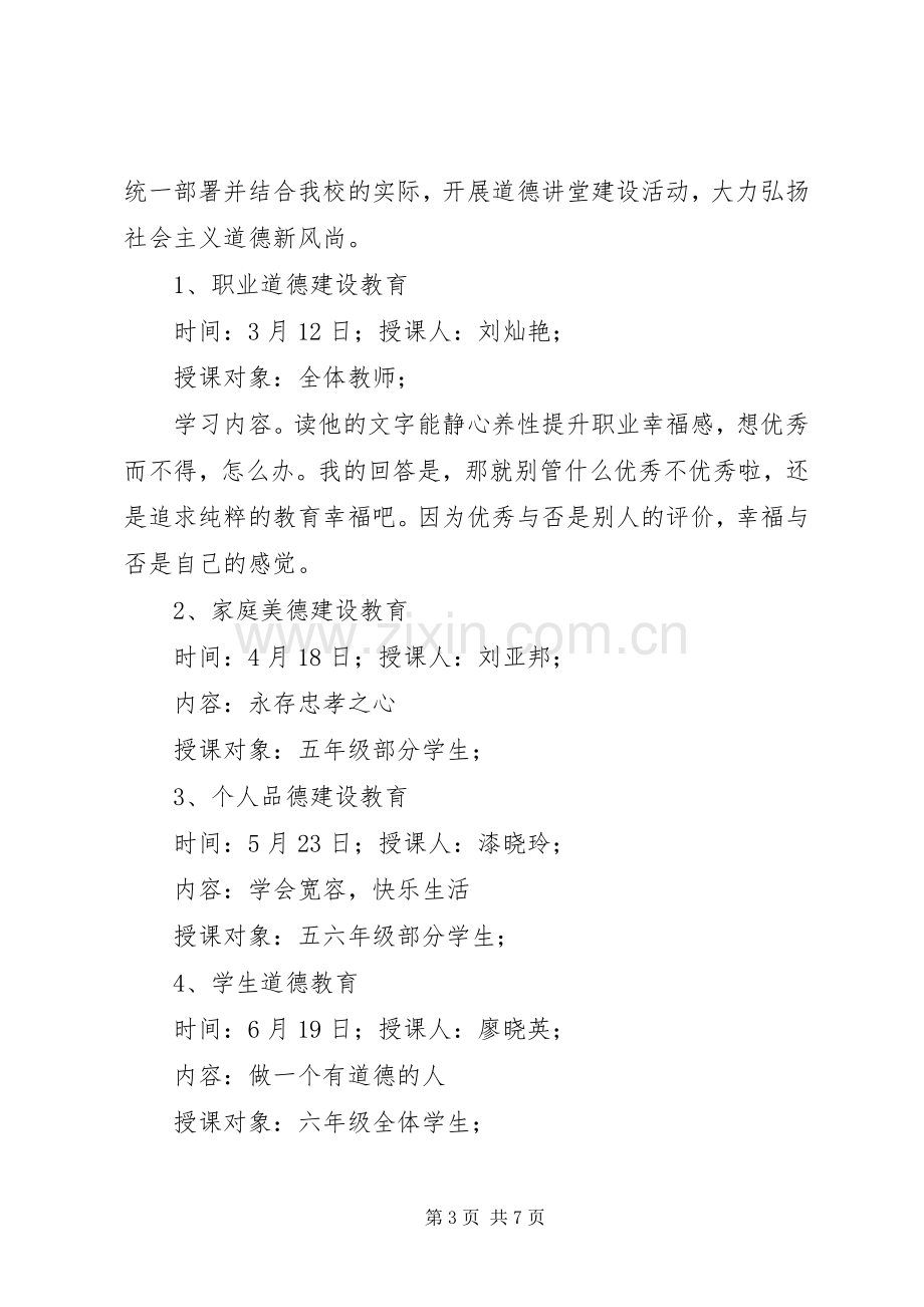 学校道德讲堂工作计划范文 .docx_第3页