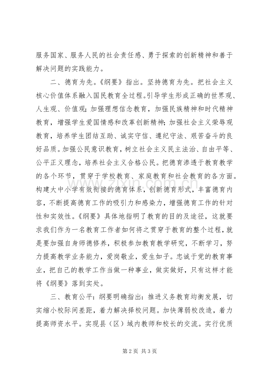 学习“全国教育工作会议和教育规划纲要精神”心得体会2_1 (5).docx_第2页