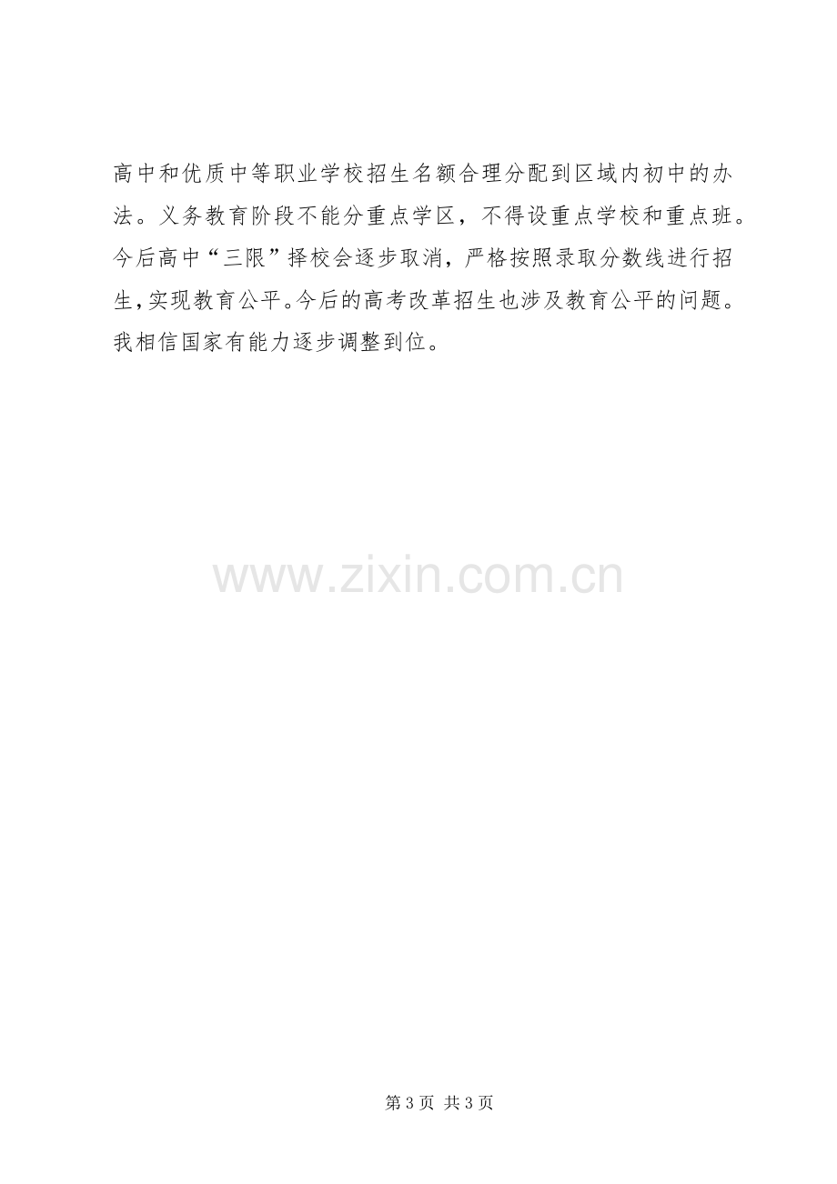 学习“全国教育工作会议和教育规划纲要精神”心得体会2_1 (5).docx_第3页