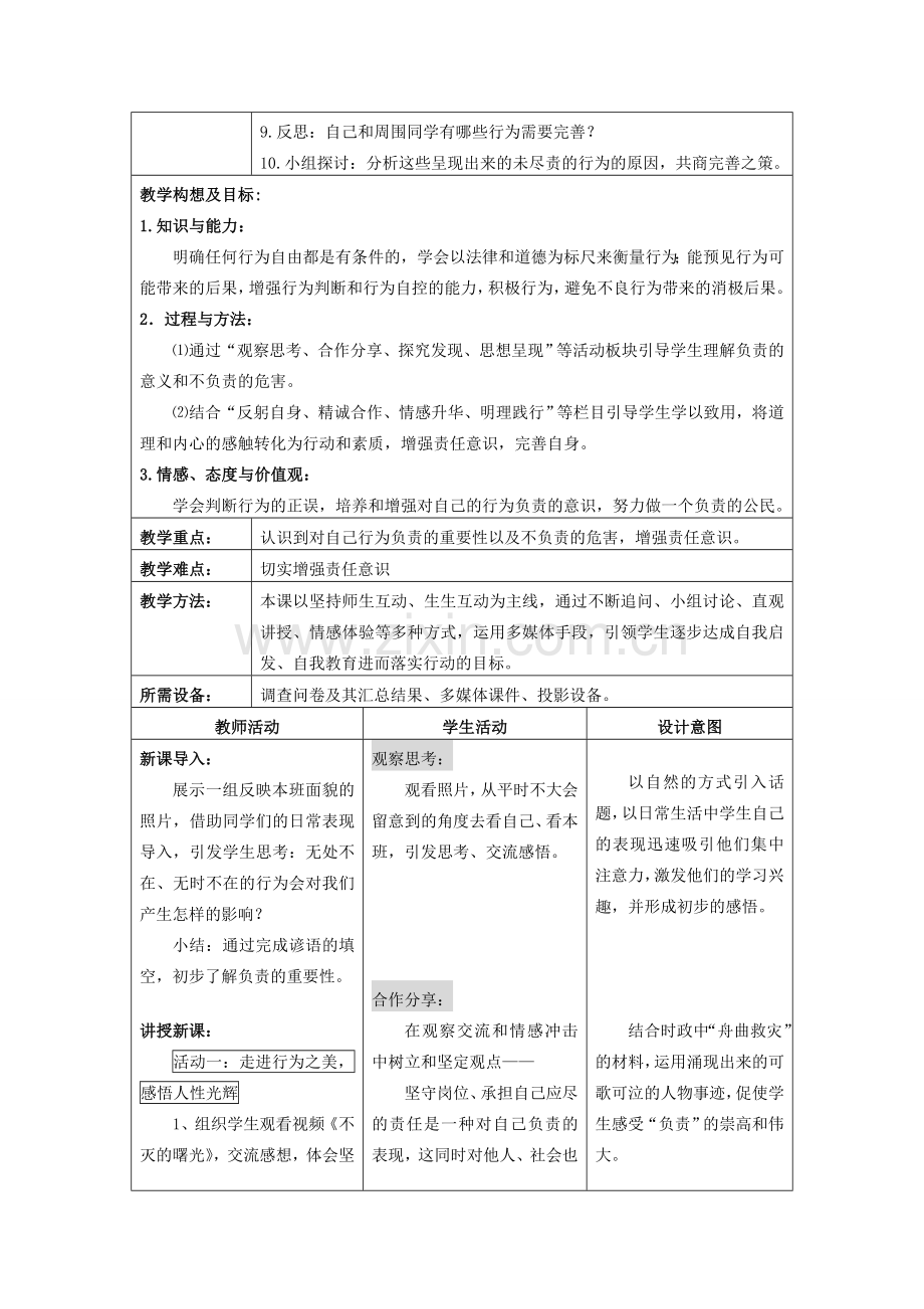 初中政治《对自己的行为负责》教学案1.doc_第2页