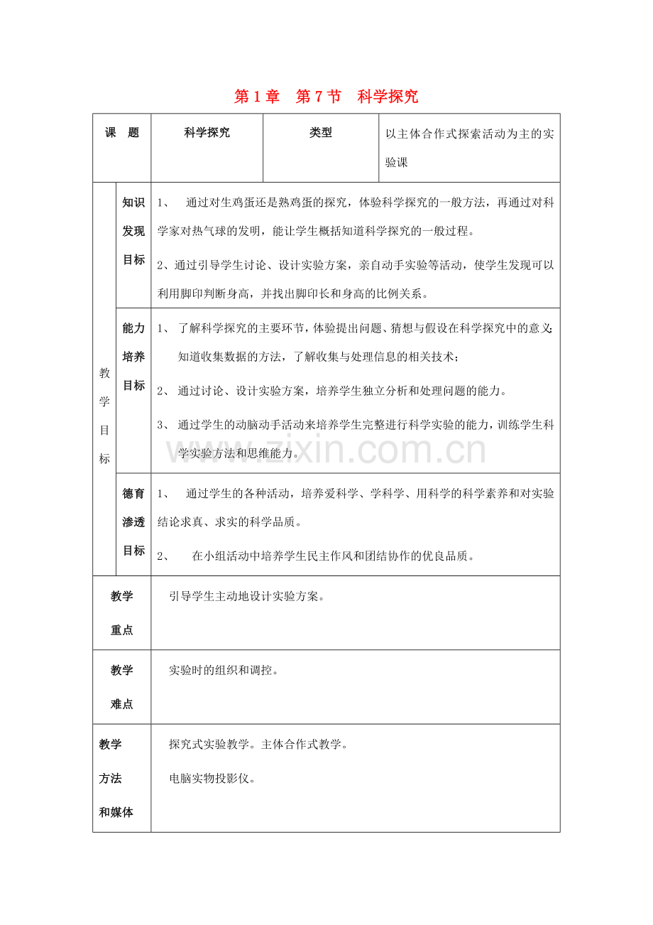 七年级科学上册《生物的适应性和多样性》教案5 浙教版.doc_第1页