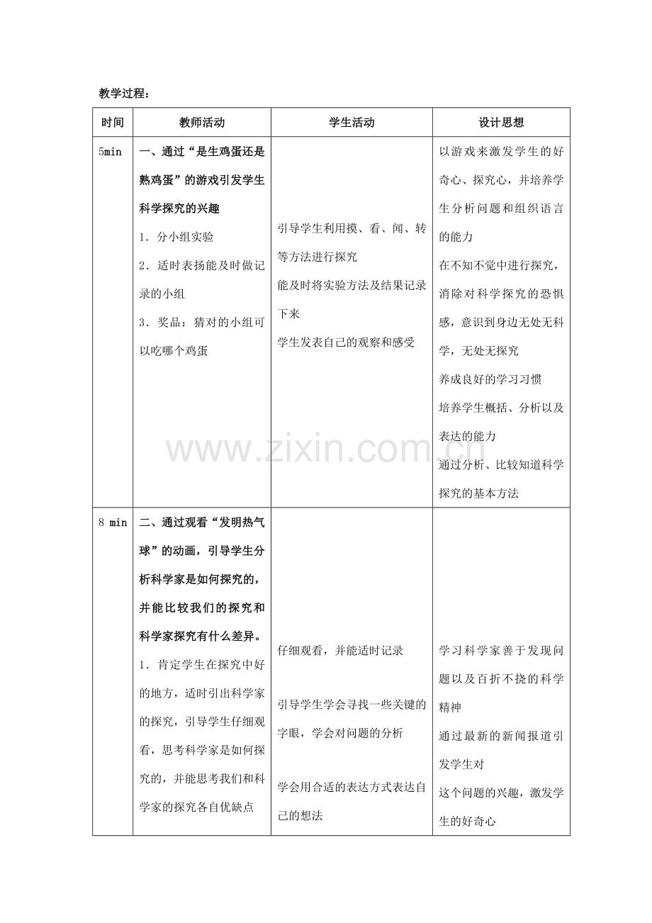 七年级科学上册《生物的适应性和多样性》教案5 浙教版.doc_第2页