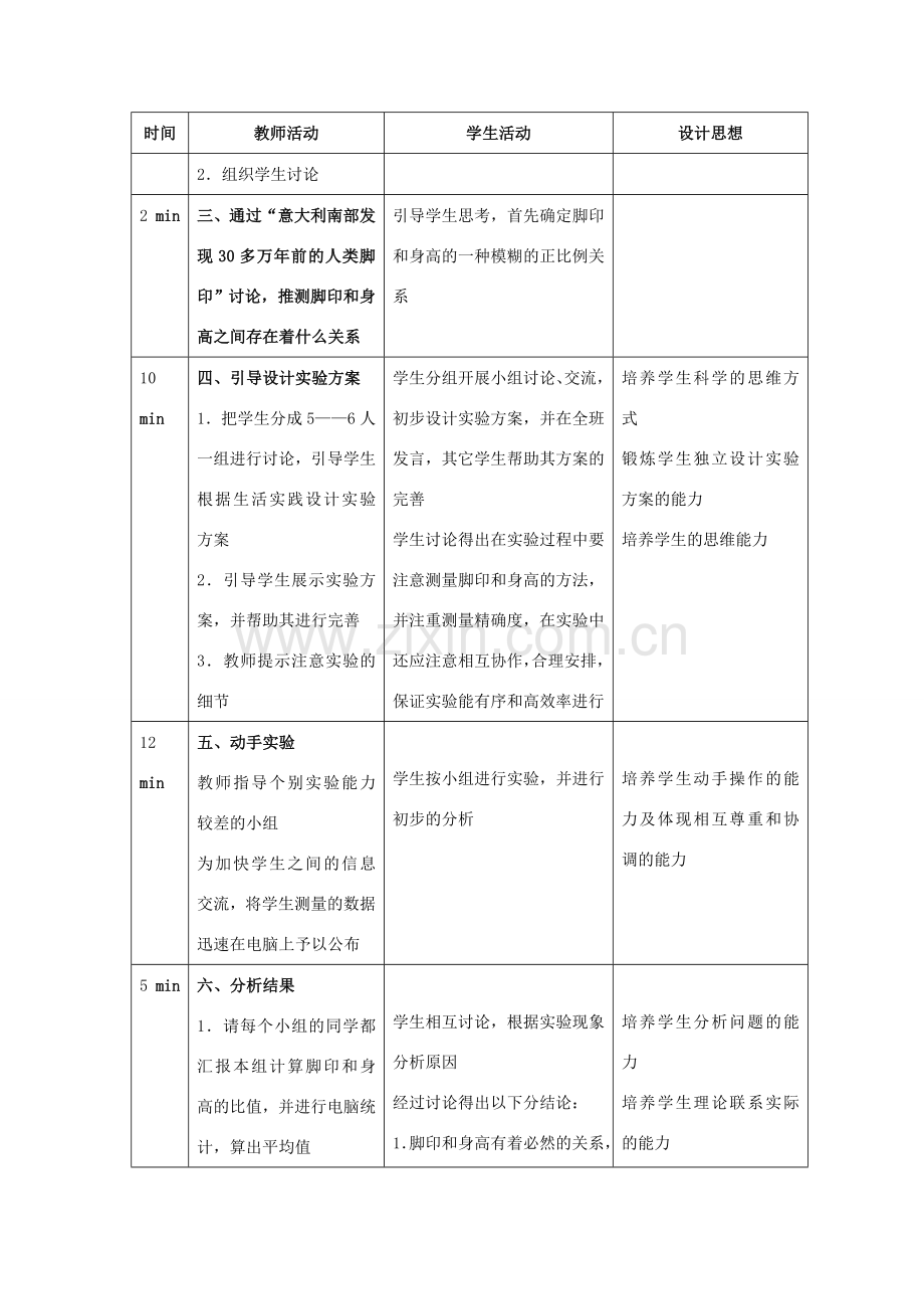 七年级科学上册《生物的适应性和多样性》教案5 浙教版.doc_第3页