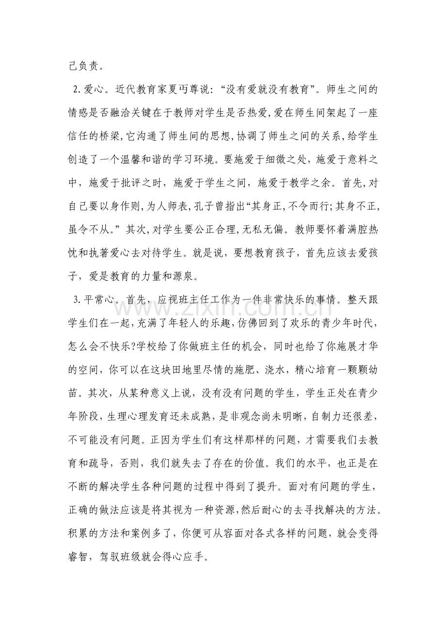 班主任工作经验交流会总结讲话.doc_第3页