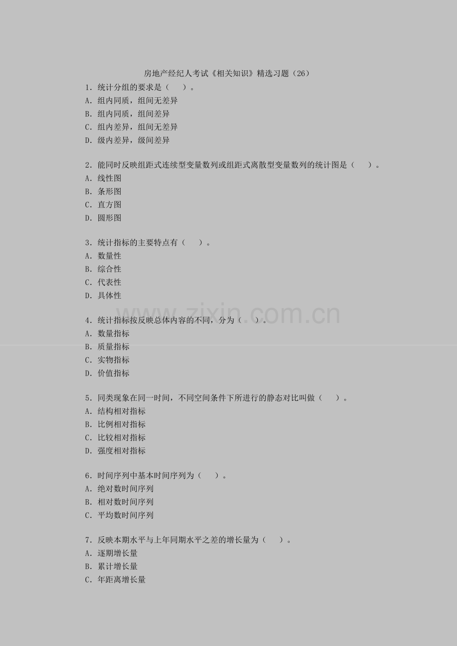 房地产经纪人考试《相关知识》习题（26）.doc_第1页