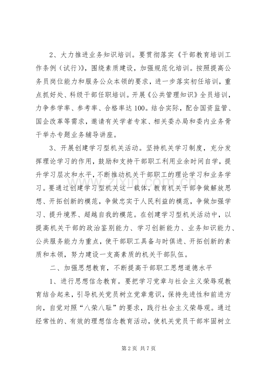 市国资委机关文明创建工作计划.docx_第2页