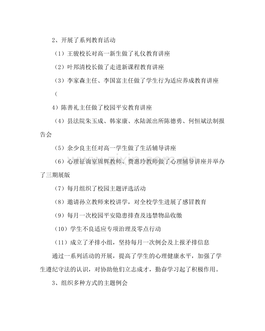 政教处范文学校政教处上学期工作总结.docx_第2页