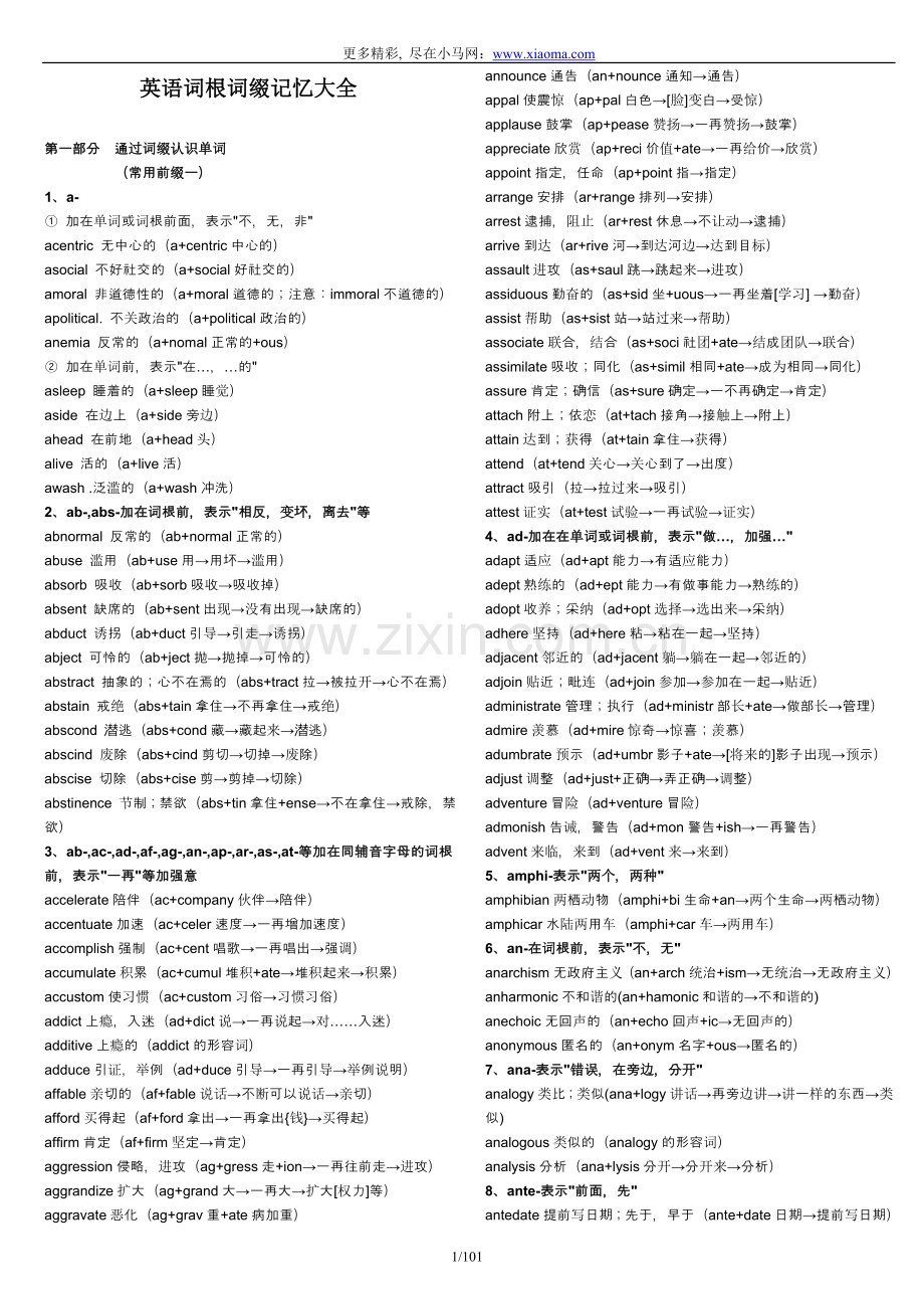 大学英语词根词缀大全.doc_第1页