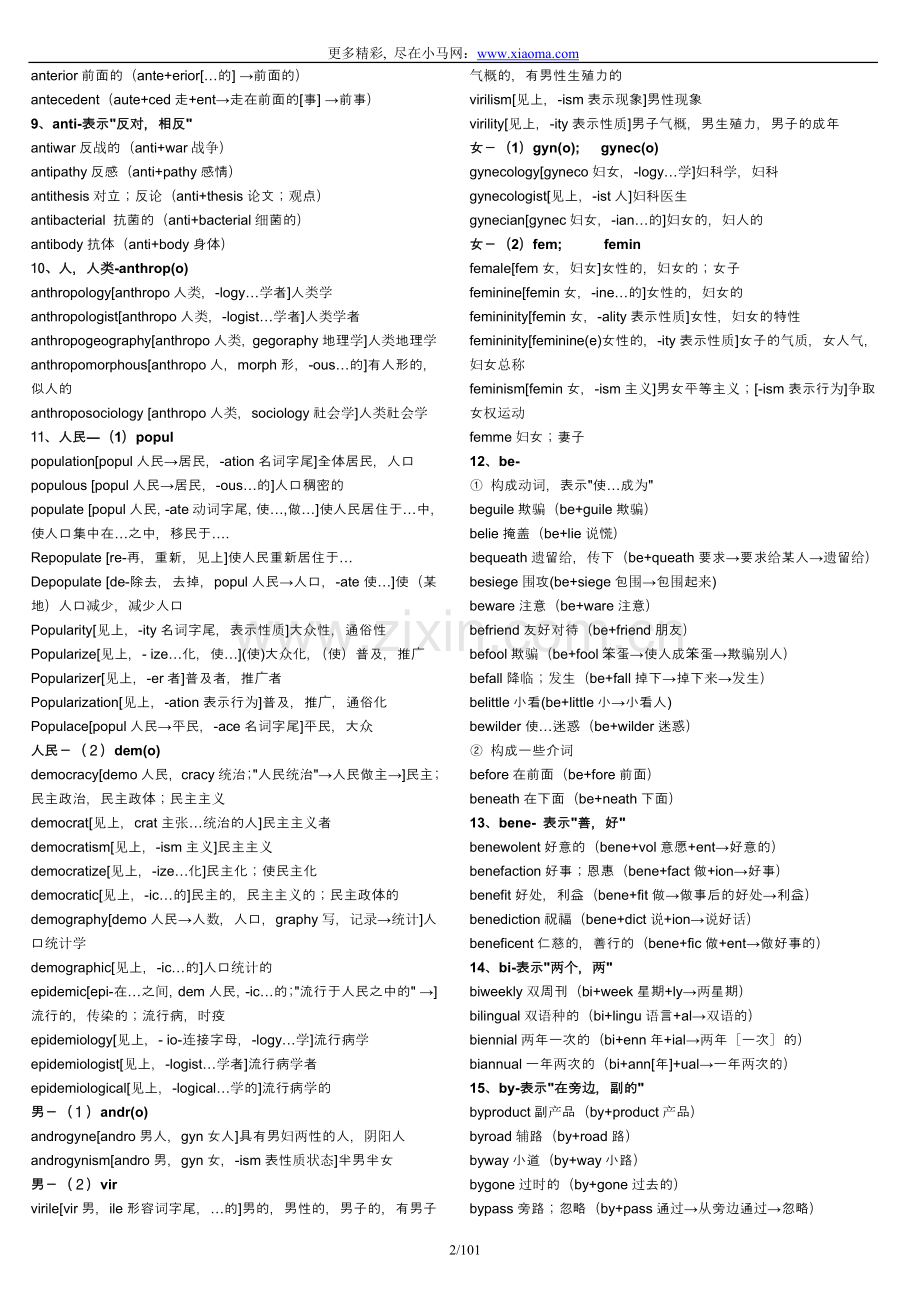 大学英语词根词缀大全.doc_第2页