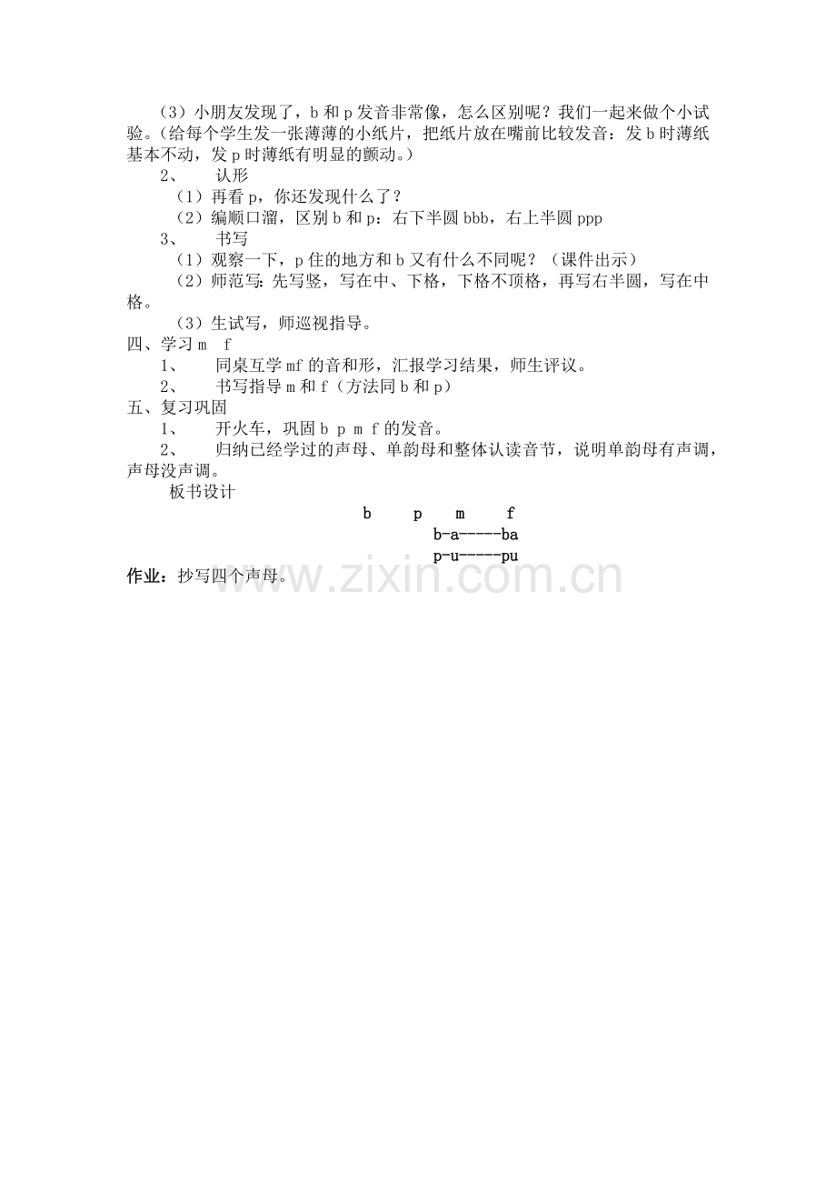 (部编)人教2011课标版一年级上册学习拼音-b-p-m.docx_第2页