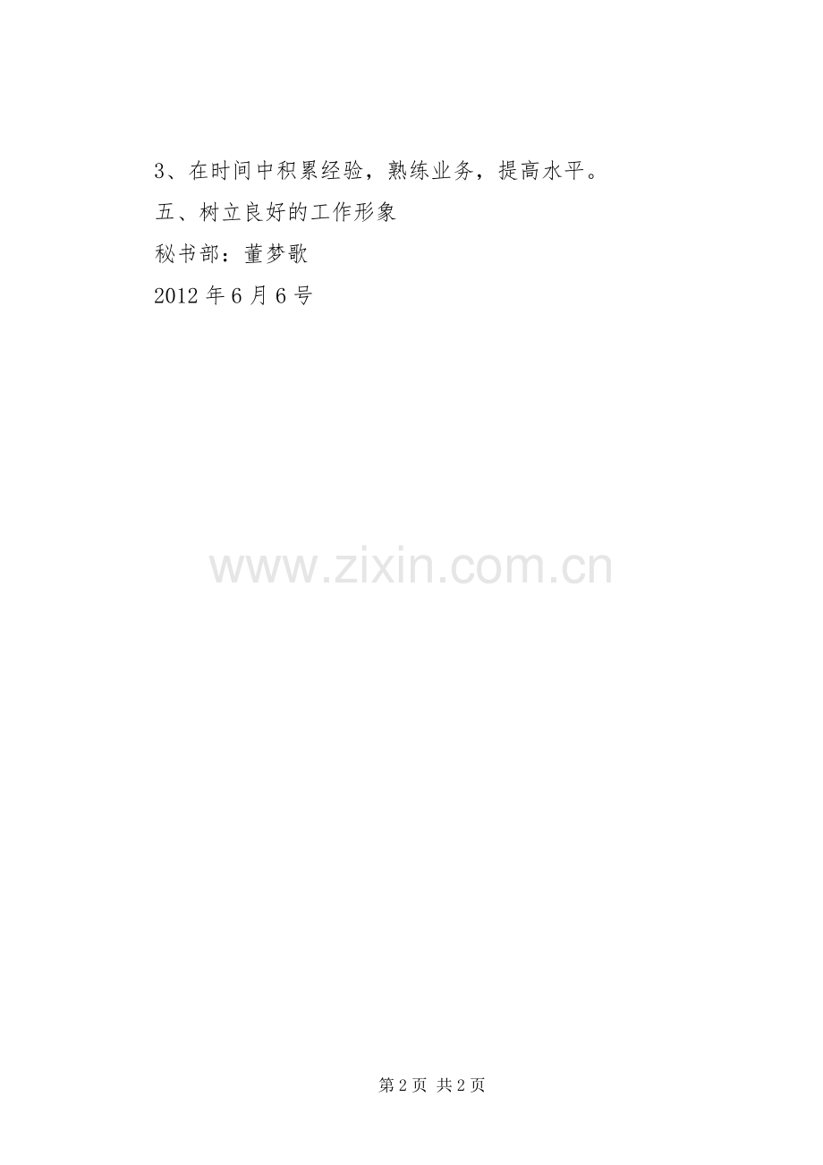 秘书部个人工作计划 .docx_第2页