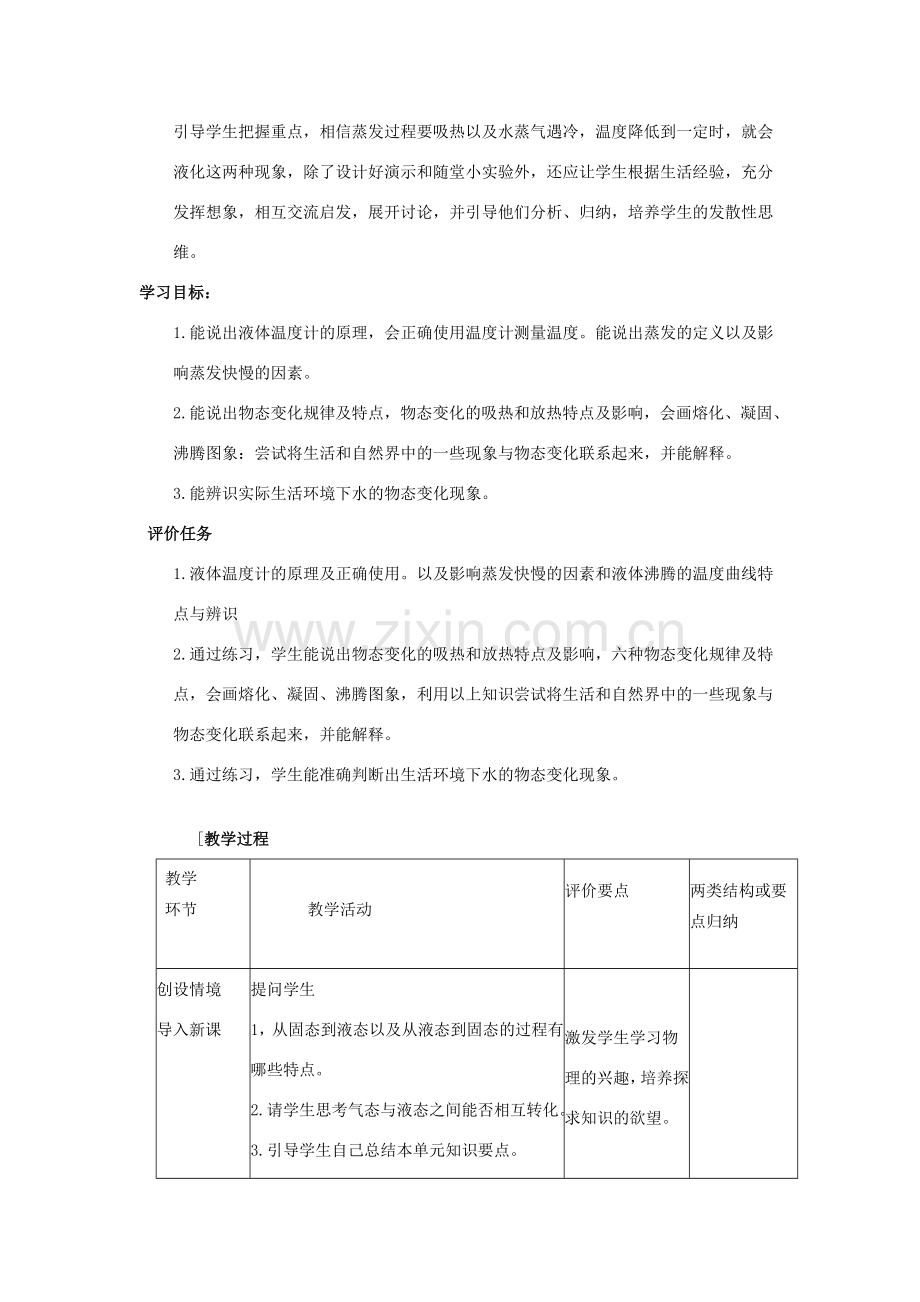 九年级物理全册 第十二章 温度与物态变化复习教案 （新版）沪科版-（新版）沪科版初中九年级全册物理教案.doc_第2页