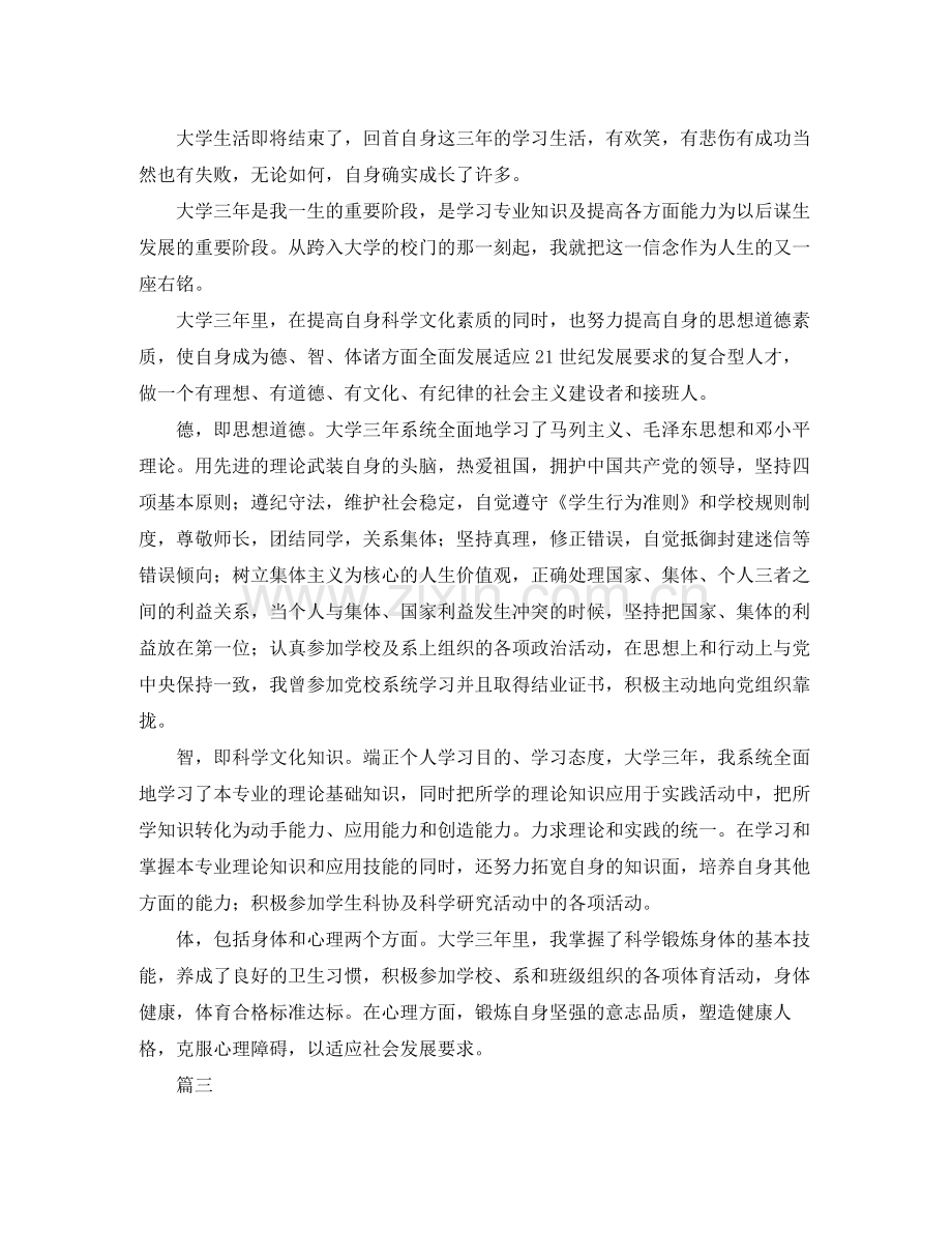 大专毕业自我鉴定总结三篇.docx_第2页