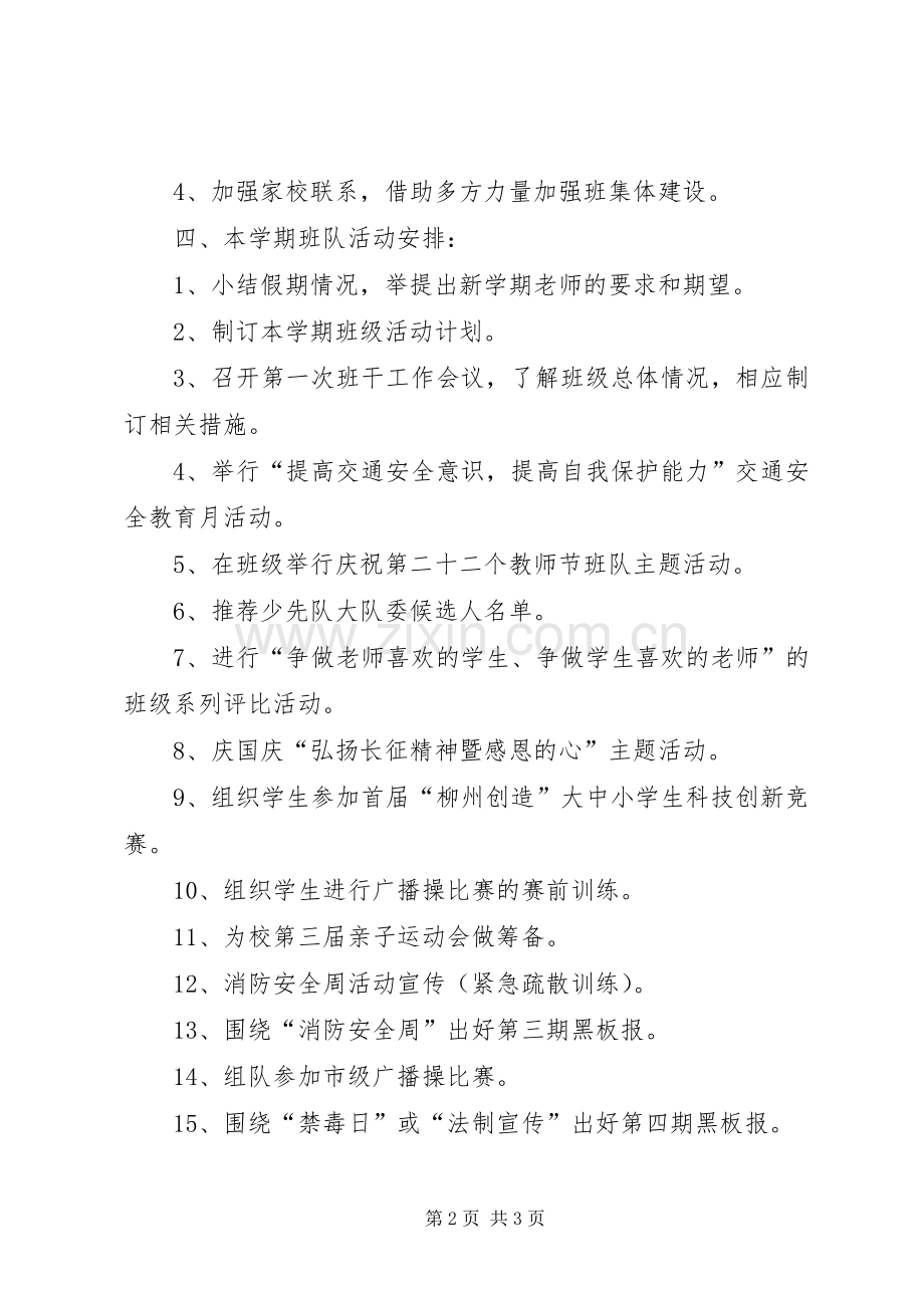 班主人个人工作计划范文.docx_第2页