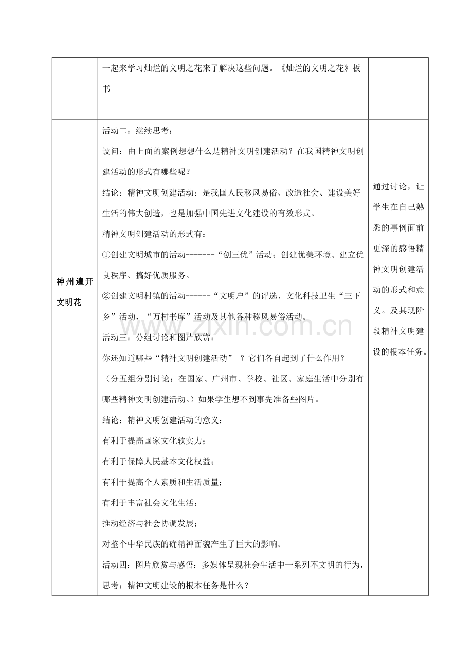 九年级政治全册 第八课 第二框 灿烂的文明之花教案3 新人教版.doc_第2页