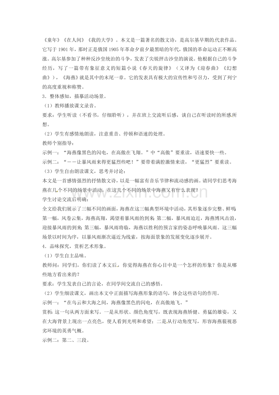 山东省临沭县第三初级中学八年级语文下册《海燕》教案 新人教版.doc_第2页