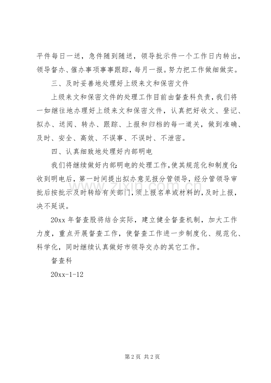 市政府督查科工作计划 .docx_第2页