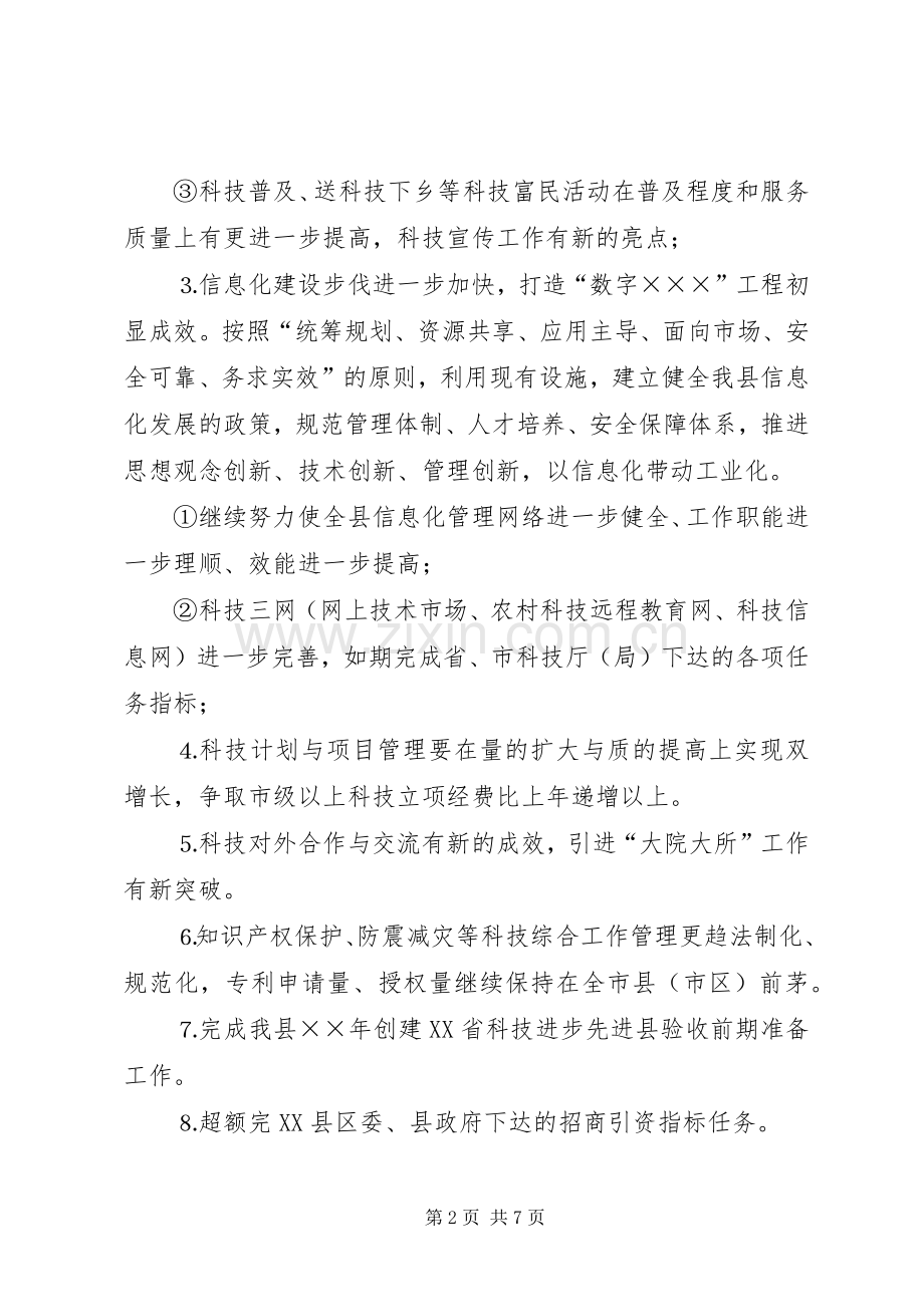 科技局年工作计划 .docx_第2页