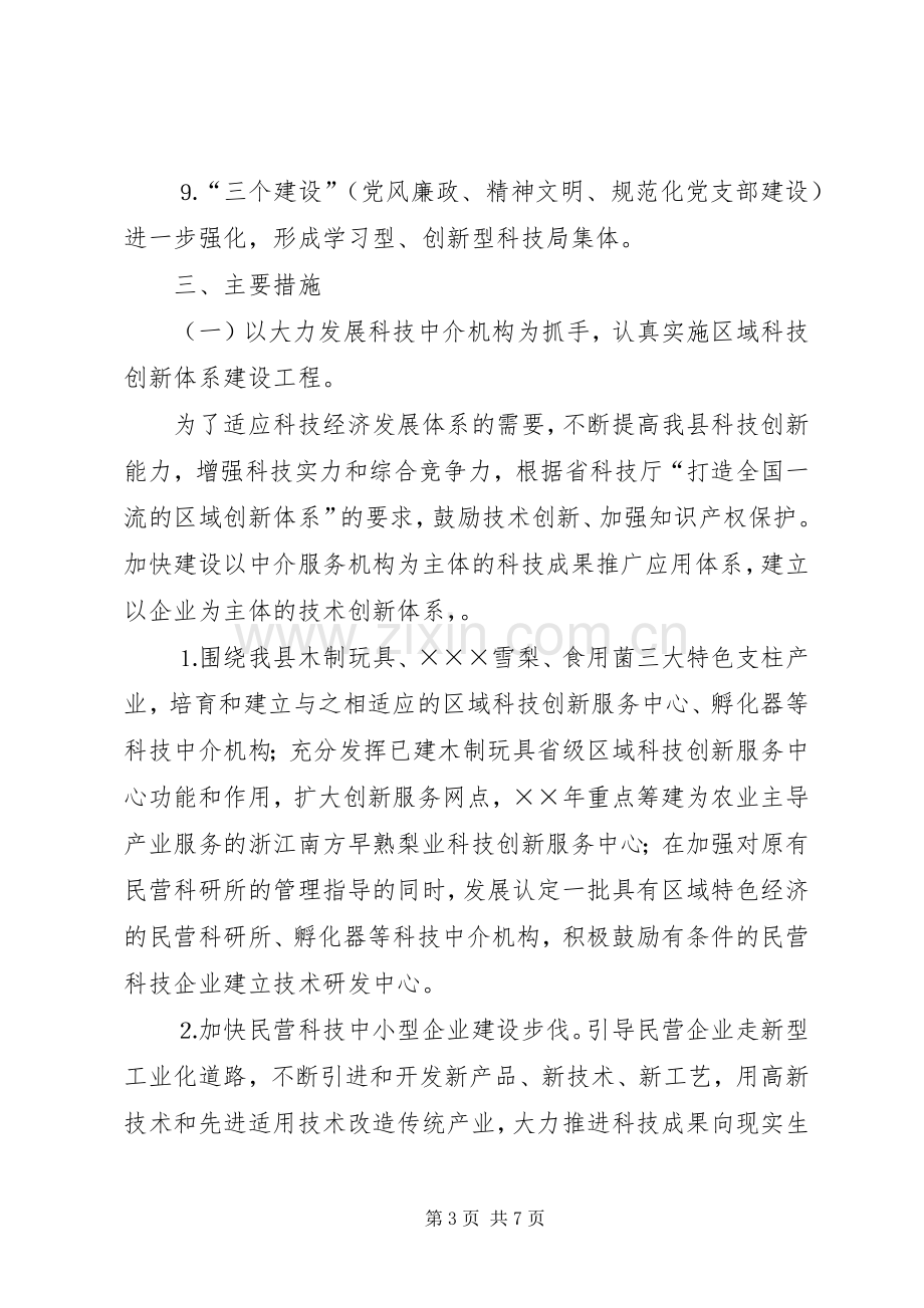 科技局年工作计划 .docx_第3页