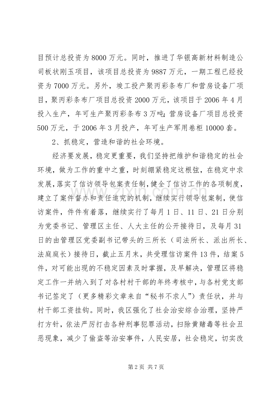 区××年上半年工作总结及下半年工作安排.docx_第2页