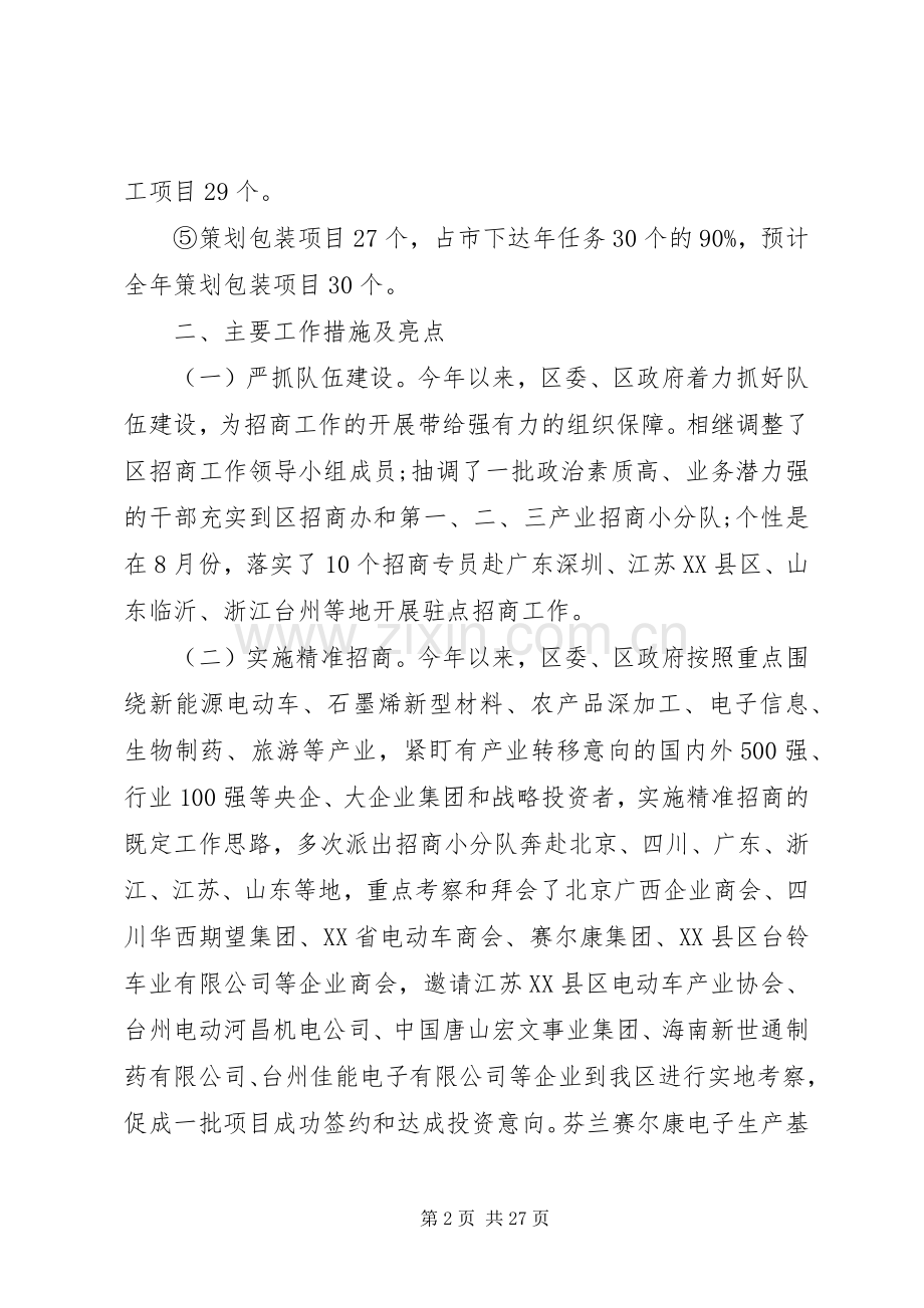 20XX年招商引资年度工作计划六篇.docx_第2页