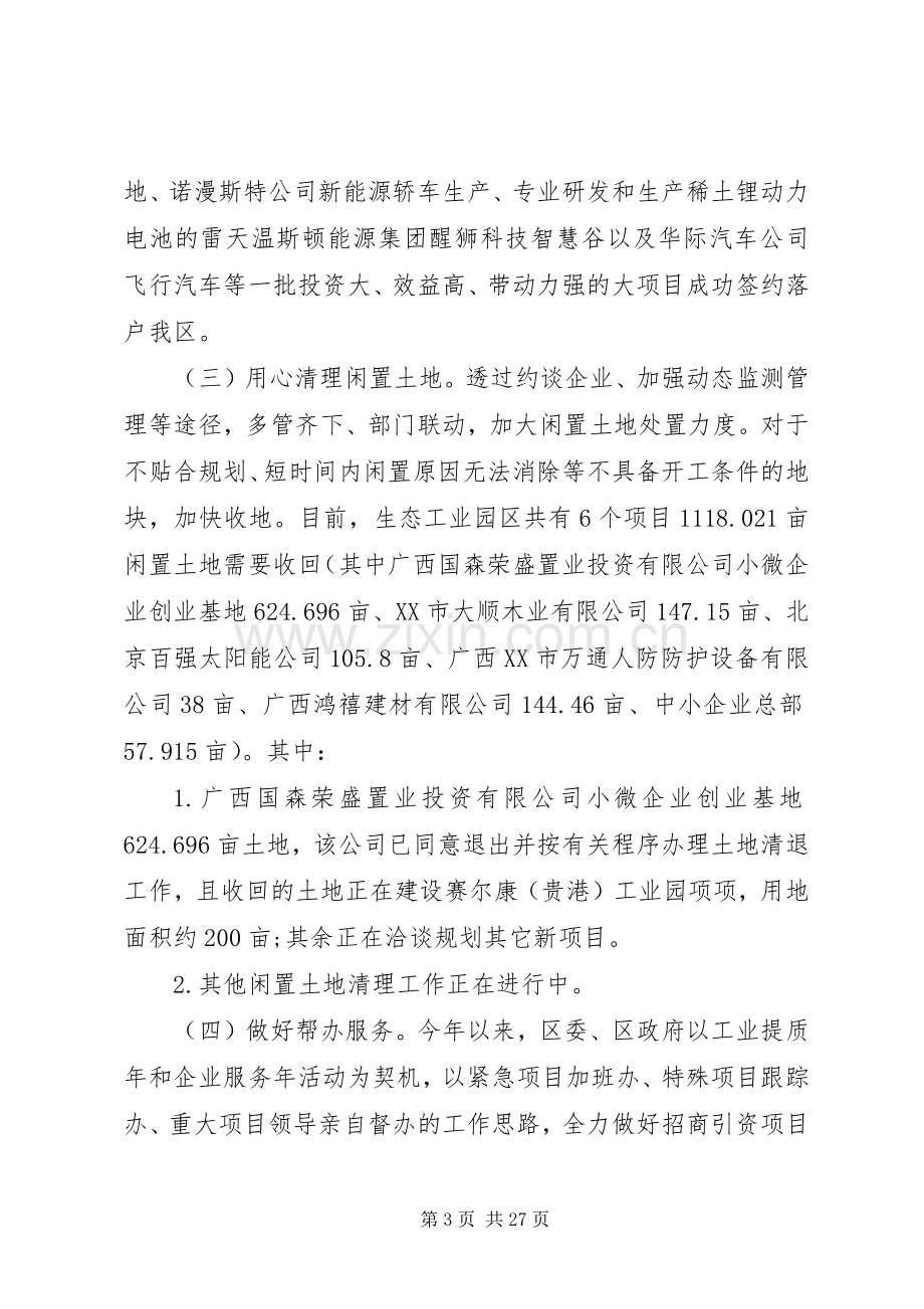 20XX年招商引资年度工作计划六篇.docx_第3页