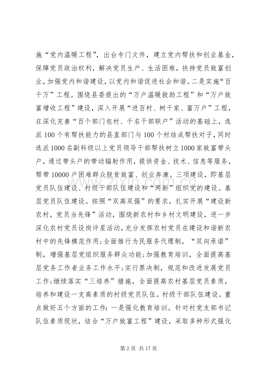 乡镇年度基层组织建设工作计划要点.docx_第2页