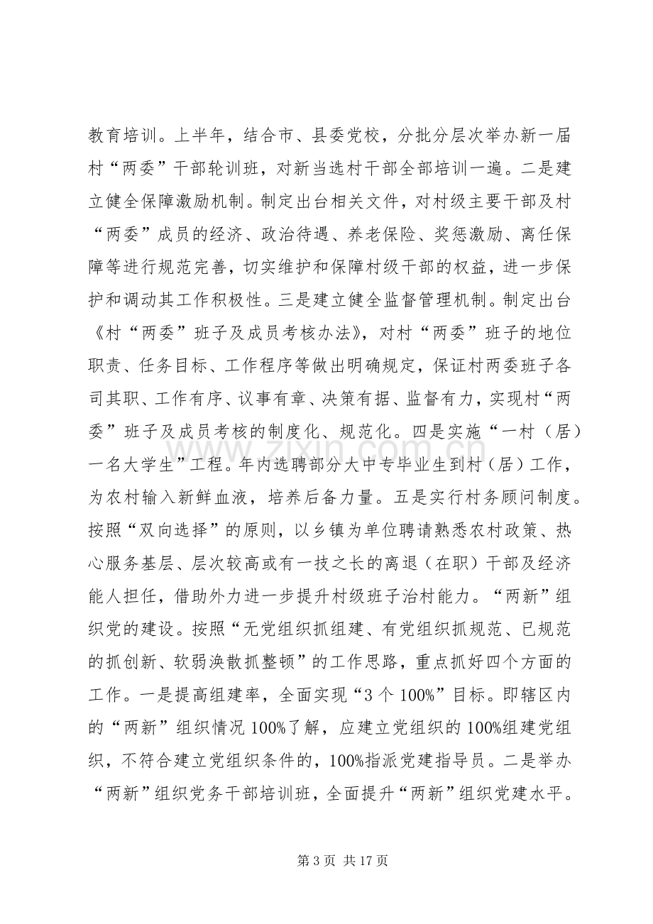 乡镇年度基层组织建设工作计划要点.docx_第3页