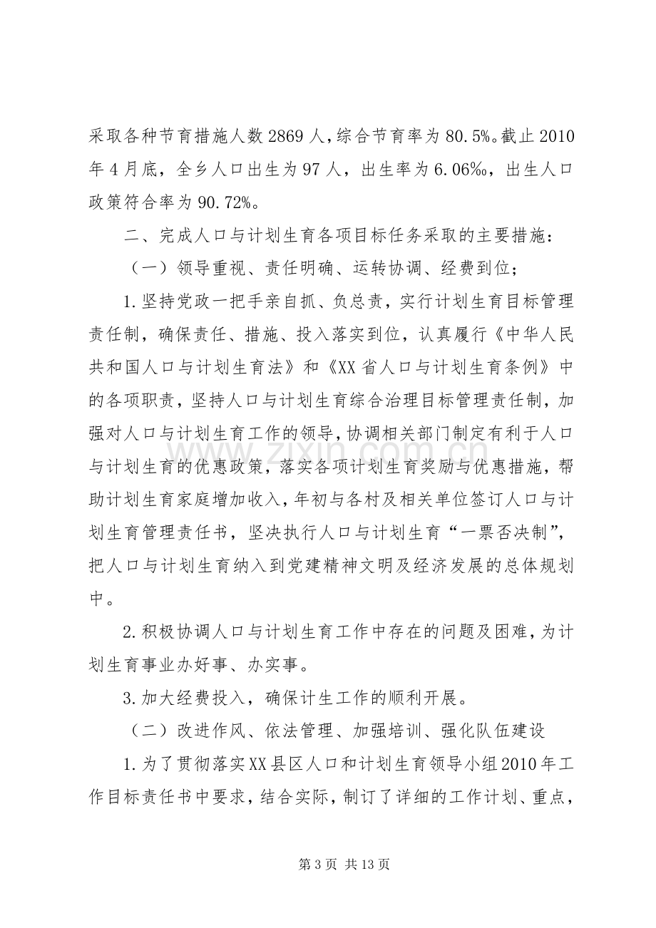 计划生育工作半年总结 .docx_第3页