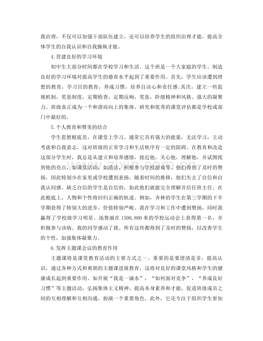 毕业班班主任工作参考总结2).docx_第2页