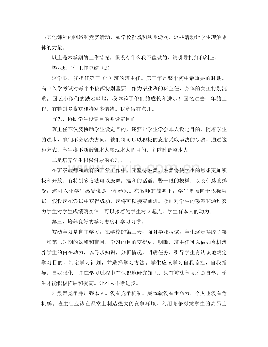 毕业班班主任工作参考总结2).docx_第3页