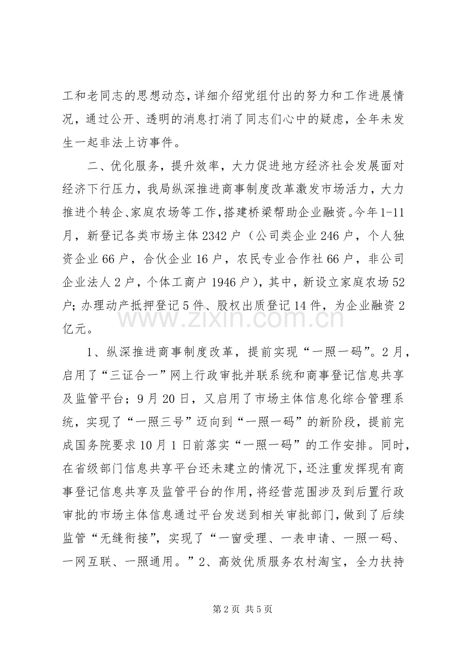 乡镇工商局年度工作总结与工作计划.docx_第2页