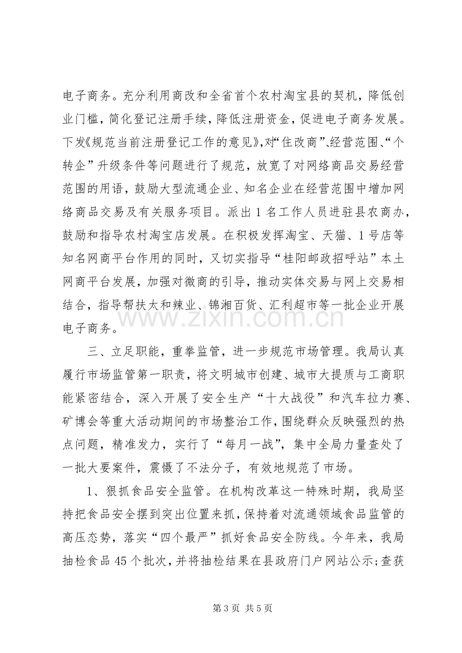 乡镇工商局年度工作总结与工作计划.docx_第3页