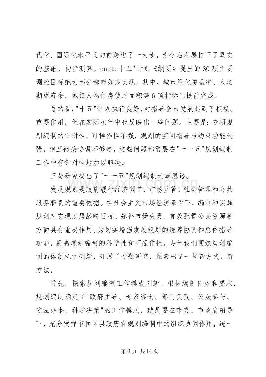 在XX市十一五规划编制工作会议上的讲话.docx_第3页