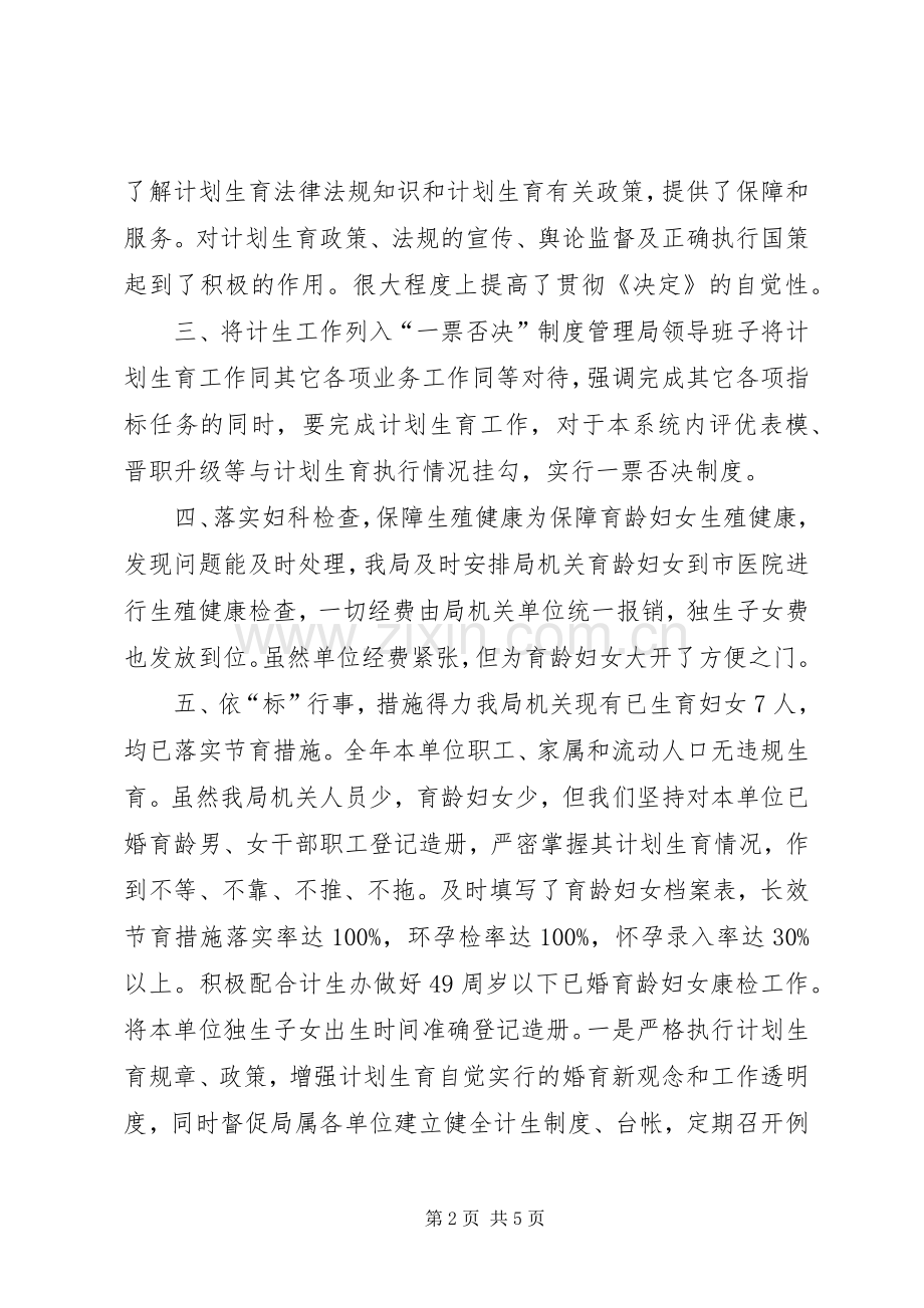 文广局单位计划生育工作总结.docx_第2页