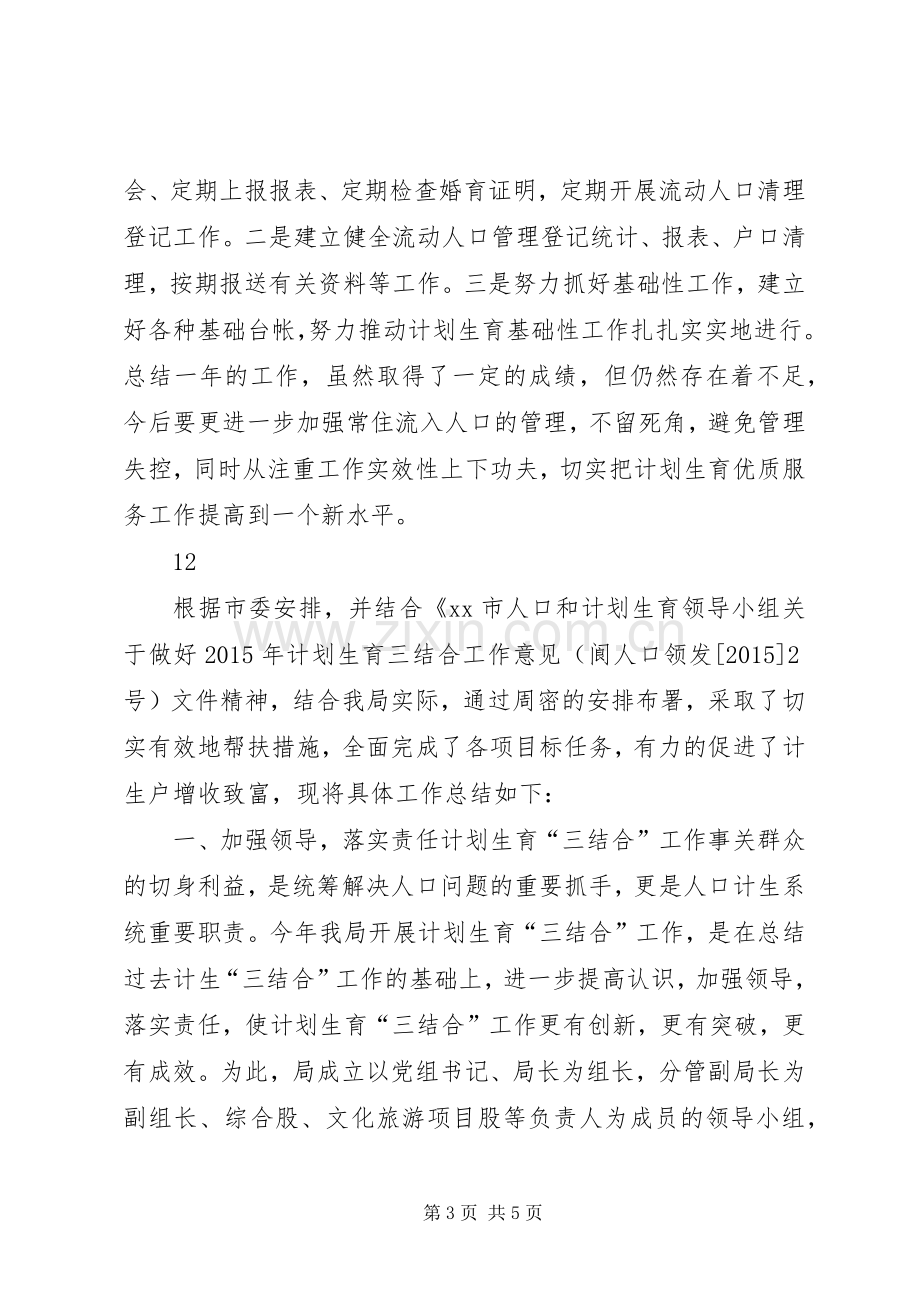 文广局单位计划生育工作总结.docx_第3页