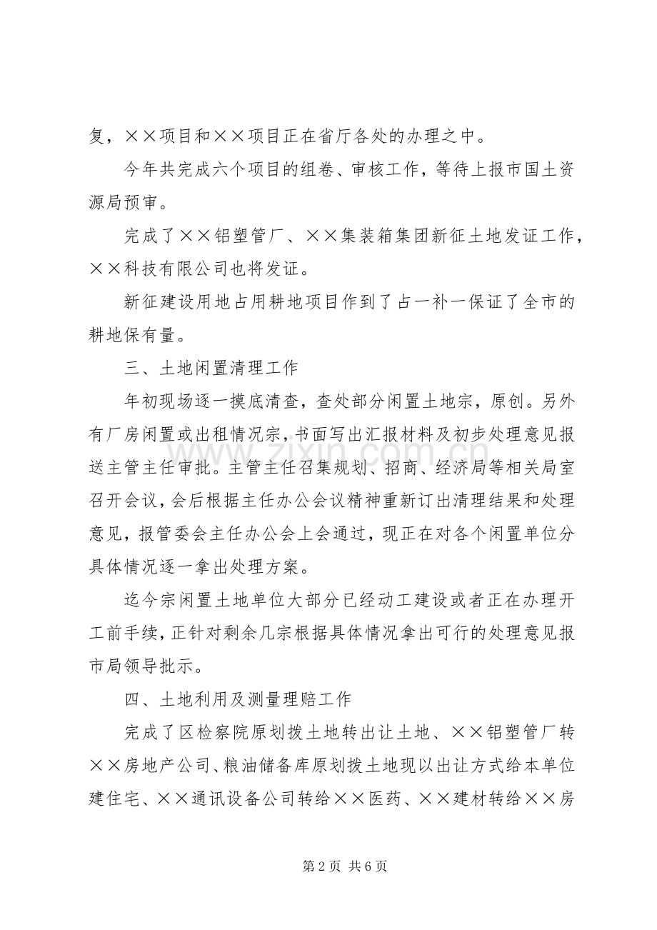 国土资源年度工作总结及年第一季度工作安排.docx_第2页