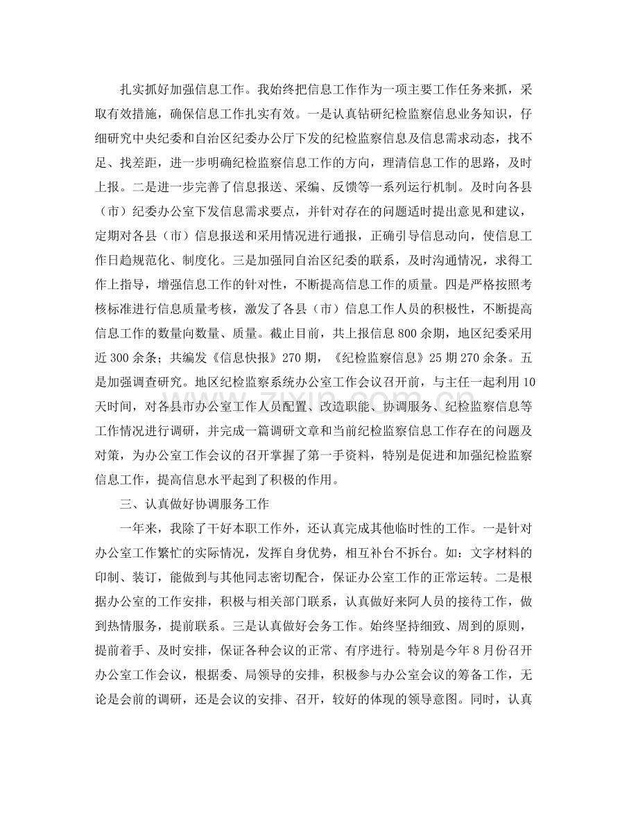 公务员工作个人年度总结1000字 .docx_第2页