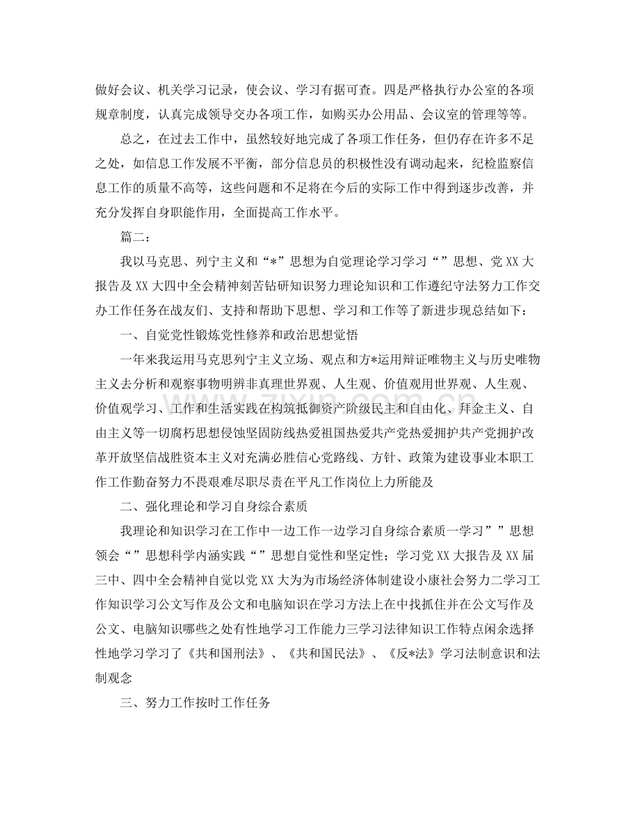 公务员工作个人年度总结1000字 .docx_第3页