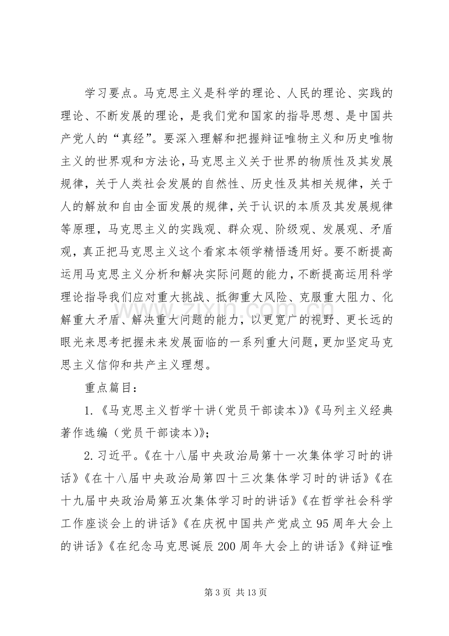 党组理论学习中心组和干部职工XX年理论学习计划.docx_第3页