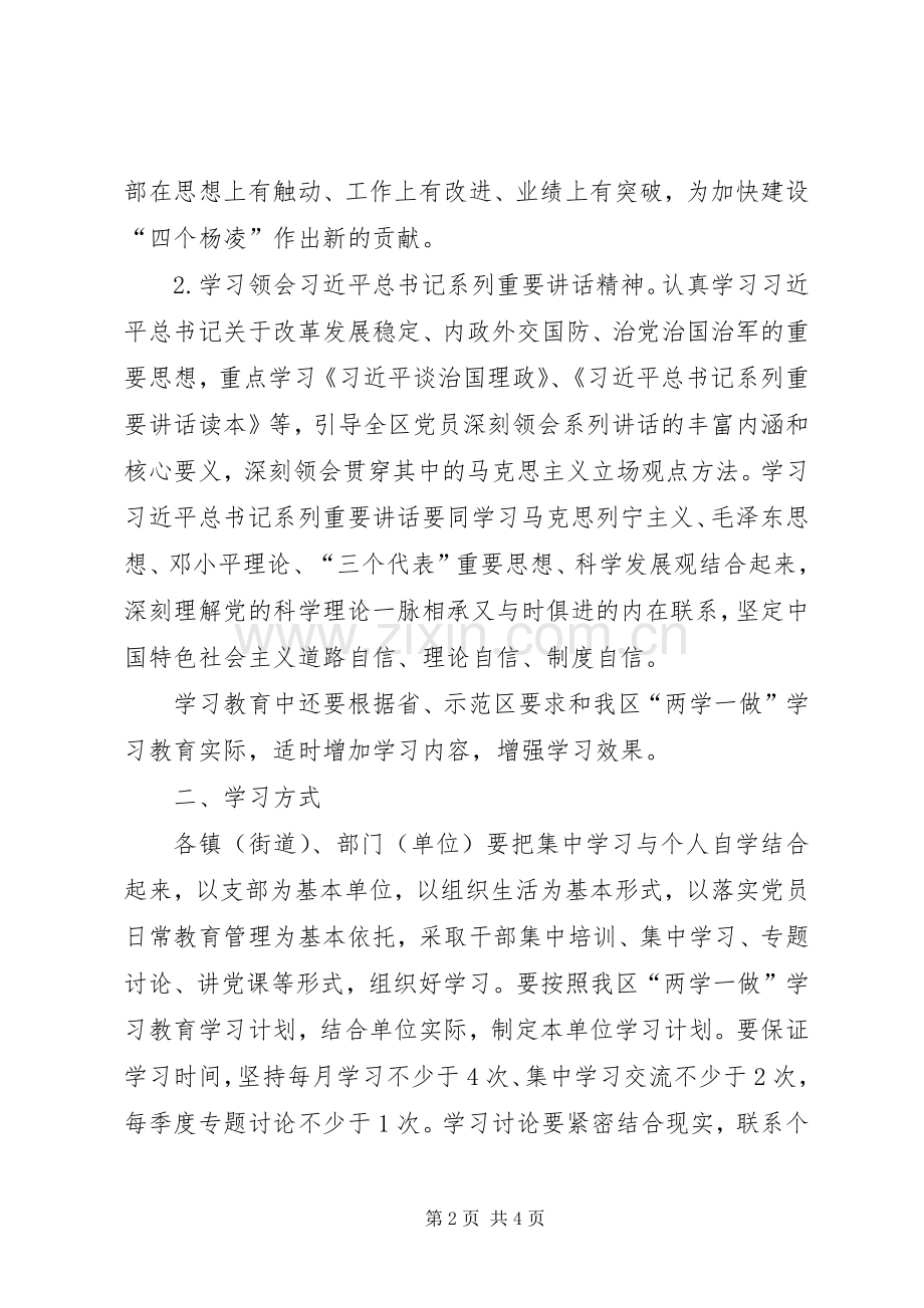 区两学一做学习教育计划.docx_第2页