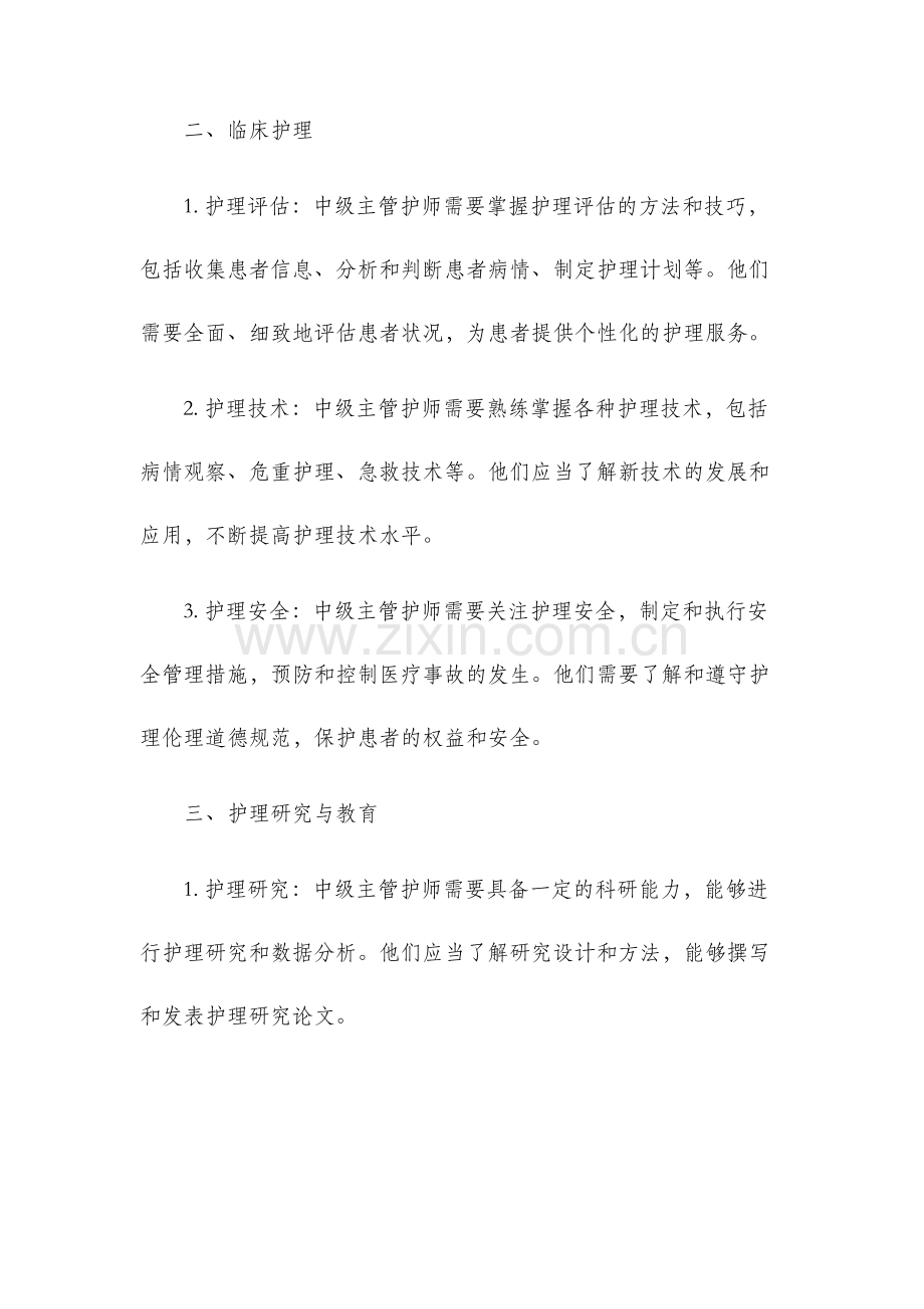 中级主管护师资格考试精华知识点.docx_第2页