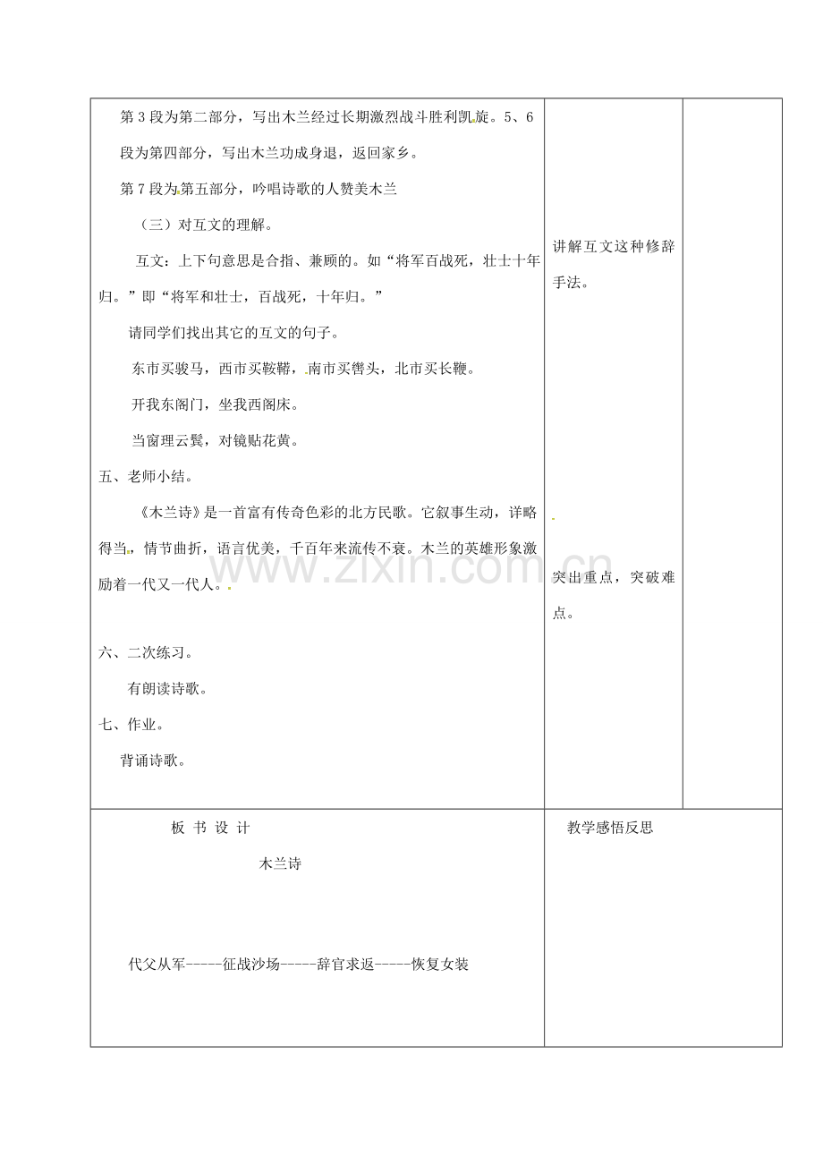 （秋季版）吉林省长春市七年级语文上册 6 木兰诗教案1 长春版-长春版初中七年级上册语文教案.doc_第3页